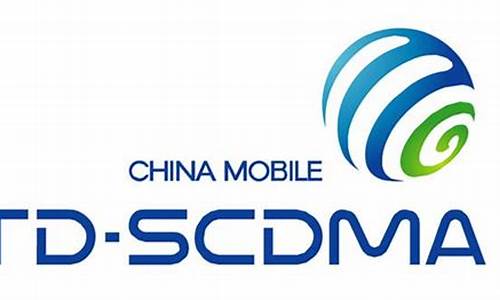 tdscdma移动3g手机_中国移动td