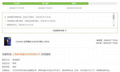 小米手机维修全程记录
