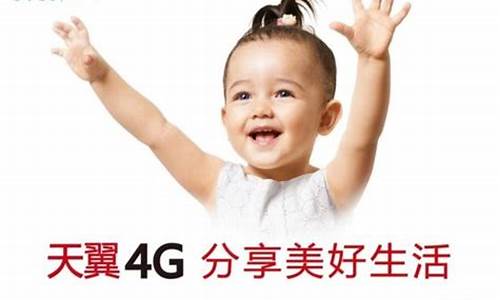 中国电信4g手机广告_中国电信4g手机广