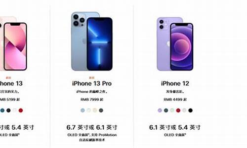 iphone13价格表今日价格_iphone13价格表今日价格苹果13顶配版需要多少钱