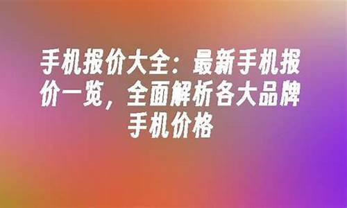 小米手机价格大全 价格表