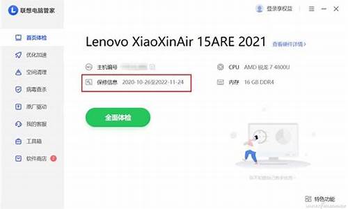 联想笔记本保修_联想笔记本保修期几年